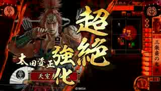 【戦国大戦】 決めるぞ！下剋上 ＃1685 vsﾝﾞﾏﾞﾓﾞｯﾃ返忠