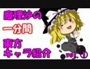 魔理沙の一分間　東方キャラ紹介　vol.①ルーミア