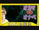 【Dead by Daylight】オカマVSオナベ！異種格闘技戦 #2  【実況プレイ】