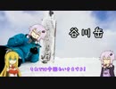 【第二回ひじき祭】ゆかまきのゆるゆる登山記【雪山にも登りたい編①】