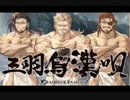 3人のおじさん（グラブル）