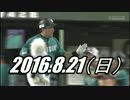 プロ野球2016 ホームラン 2016.8.21