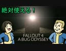 【H&TのFallout 4番外編】不可能はない！集落建設３つの裏技【決定版】