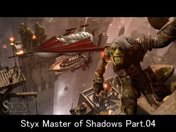 【styx】ゴブリン好きによるStyx Master of Shadows Prat.04【字幕プレイ】