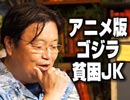 #140『SMAP解散ニュースどう読むべきか？』