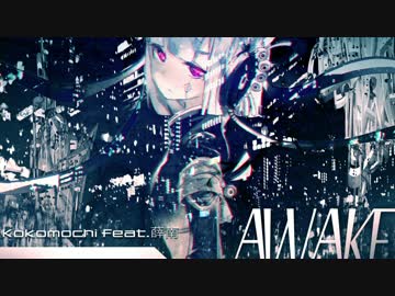 【SF2016】AWAKE【Kokomochi feat.薛南】