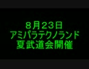 【岡山勢】zenkaiバトルロイヤル【2on】１６４