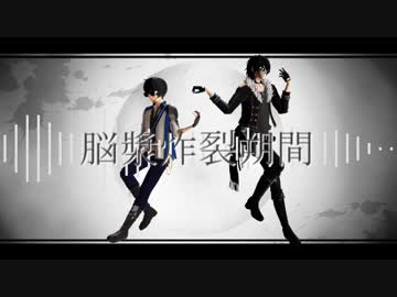 【MMDあんスタ】脳漿炸裂朔間【朔間兄弟】