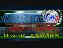 【地球防衛軍4.1】赤紙来たからオン4人INF縛り！M16