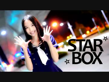 【暁雨】Star Box【踊ってみた】