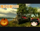 【WARTHUNDER】南瓜日記103　パンターⅡ【ゆっくり実況】