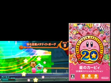 星のカービィ ヒストリーオブデデデ クローンデデデ D3砲 Bgm ニコニコ動画