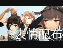 【MMD艦これ】Classic【表情配布】