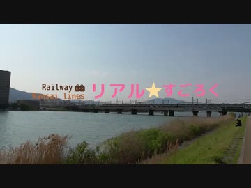スルッとKANSAIでリアルすごろくをしてみた。 2・3日目【琴日 外伝】