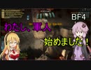 [BF4]わたし、軍人始めました！[VOICEROID実況]