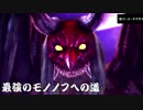 【実況】最強のモノノフへの道【討鬼伝2】part26