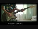 BOOWYのMARIONETTE を弾いてみた