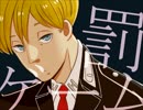 【手描きACCA】罰ゲーム