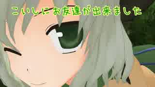 【東方MMD】こいしにお友達が出来ました