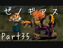 【実況】急がず、焦らず、ゼノギアス【初見プレイ】Part35