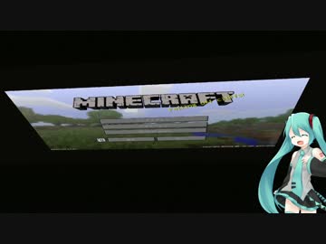 【HTC vive マイクラ】ミクとゆっくりでVRマイクラ【0_前編】