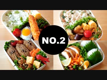 【全４種】毎日の弁当作ってみた。No.2