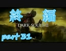 #31ダクソシリーズ初心者が逝く【ダークソウル3】【実況プレイ】