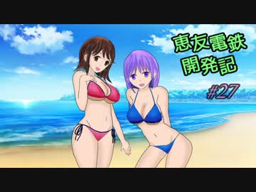 【A列車で行こう9v4】恵友電鉄開発記　#27