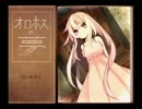 【実況】日記に綴られた、誰かの夢の話　1ページ目【オロホスの夢】