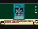 『闇の護封剣』遊戯王のわかりにくいルール講座【ゆっくり解説】