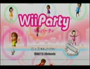 ＜実況＞幼馴染三人でパーティしてみた！！ part1＜Wii Party＞