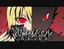 【実況】悪魔と復讐は戦慄を奏でる『被虐のノエル』【第2話】part10