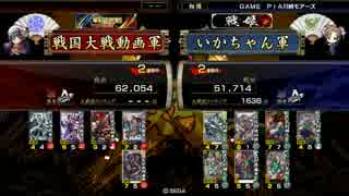 いかちゃんの戦国大戦【輝元だらけの大戦国】