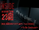 【実況】 真実を求めてひたすら逃ゲロ！Part2 【INSIDE】