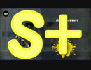 【ウデマエ】日刊　スプラトゥーン実況（仮）328【S+→？】