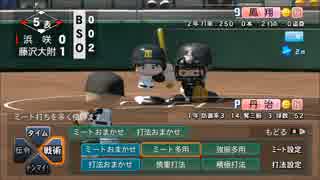 【栄冠ナイン】艦娘の出身地で甲子園制覇＠関東連合編６【つみき荘】