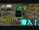 [マインクラフト]ロボと深海少女と黄昏て真面目に第三次世界大戦！part21