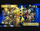 【戦国大戦】瑞渓院で上を目指して65[正三A]