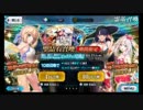 【FGO】50連ガチャ【2016 Summer ピックアップ召喚２】