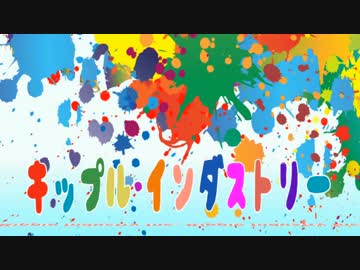 【UTAUカバー】キップル・インダストリー【戯歌ラカン・琉魂歌マブイ】