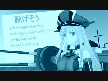 【MMD艦これ】カッコカワイイ艦隊！