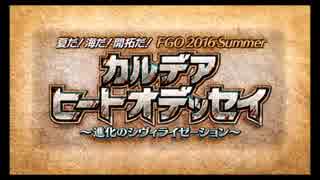 【FGO】ブリリアント・サマー ゲイ・ボルグ職人の朝は早い【2016 Summer】