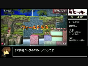 【RTA】さよなら海腹川背ちらり All Unlocks Runs 54:00 Part2/3