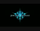 Shadowverse ドラゴン BGM