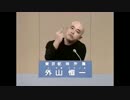 外山恒一の政見放送にスターウォーズのテーマをかけてみた