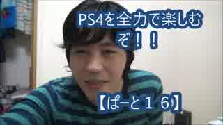 【ps4を楽しむ】実際始めると子供の教育に悪かったテラェアを実況part１６