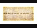 【Fate/Grand Order】 カルデアヒートオデッセイ 第3節(2/2)