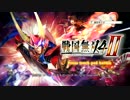 【戦国無双4-II-】適当に雑談プレイ1