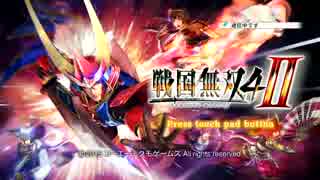【戦国無双4-II-】適当に雑談プレイ1