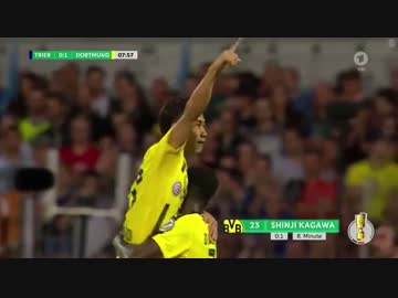 【香川真司2ゴール】トリアー vs ドルトムント【DFBポカール1回戦】